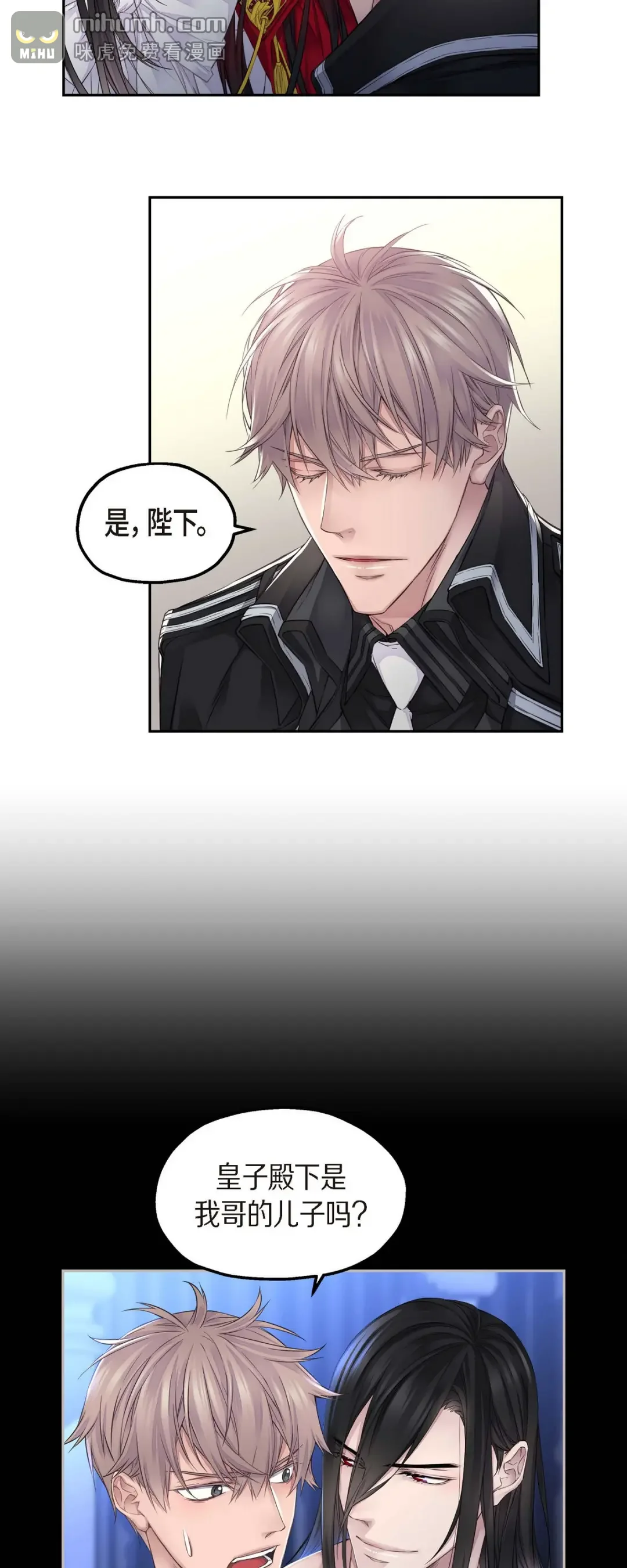 骑士的梦无法成真 7 皇室骑士团 第10页