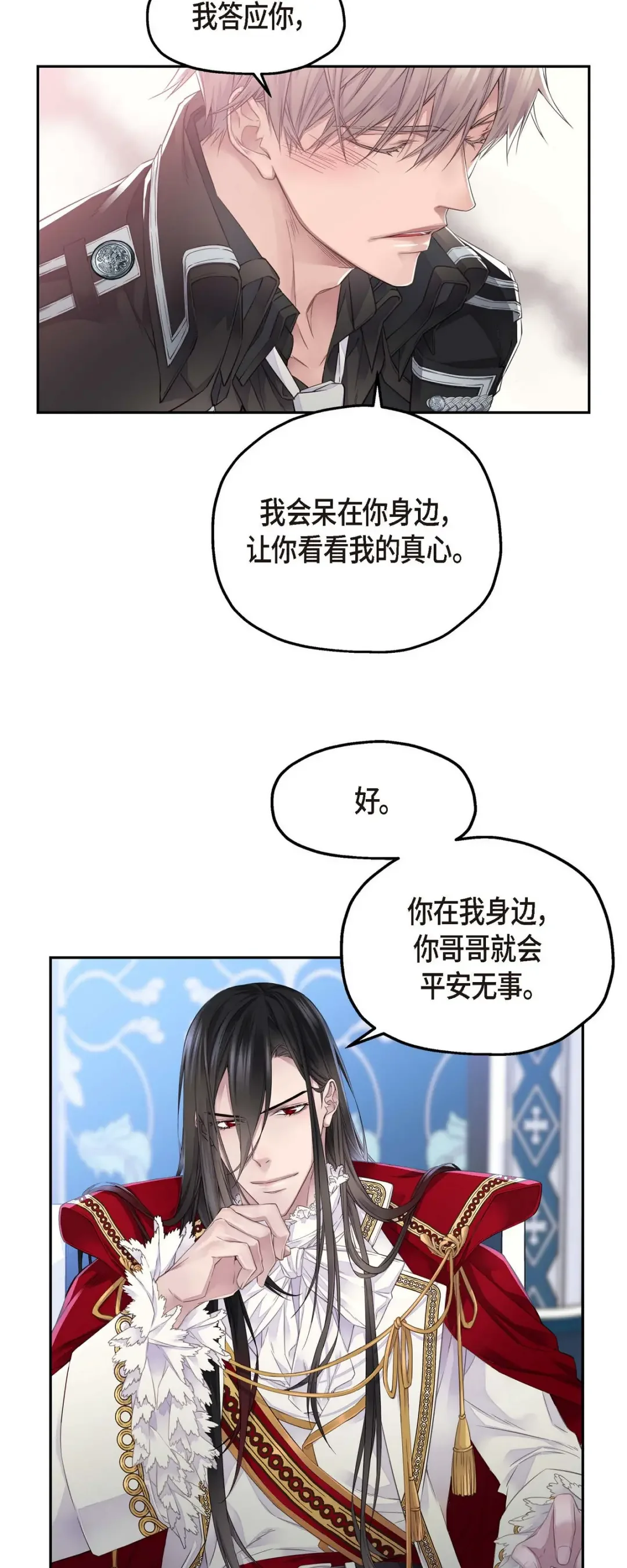 骑士的梦无法成真 7 皇室骑士团 第25页
