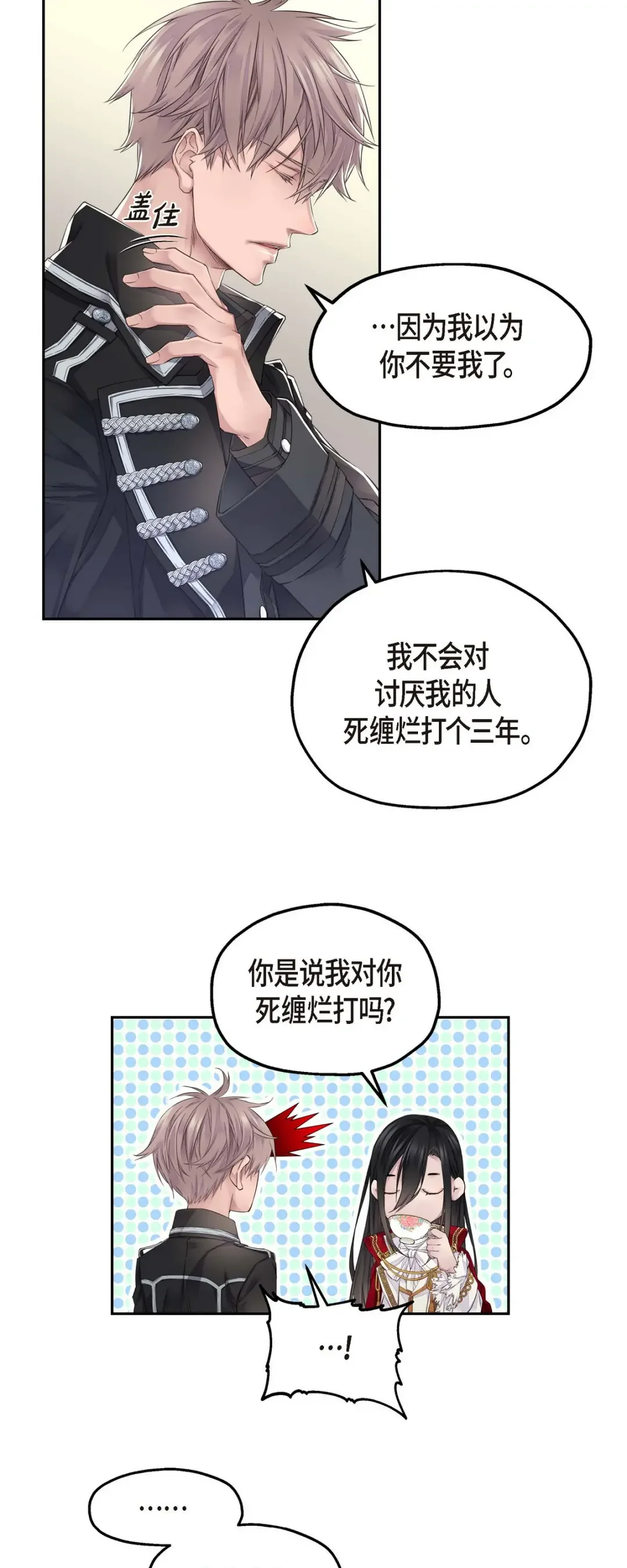 骑士的梦无法成真 7 皇室骑士团 第24页