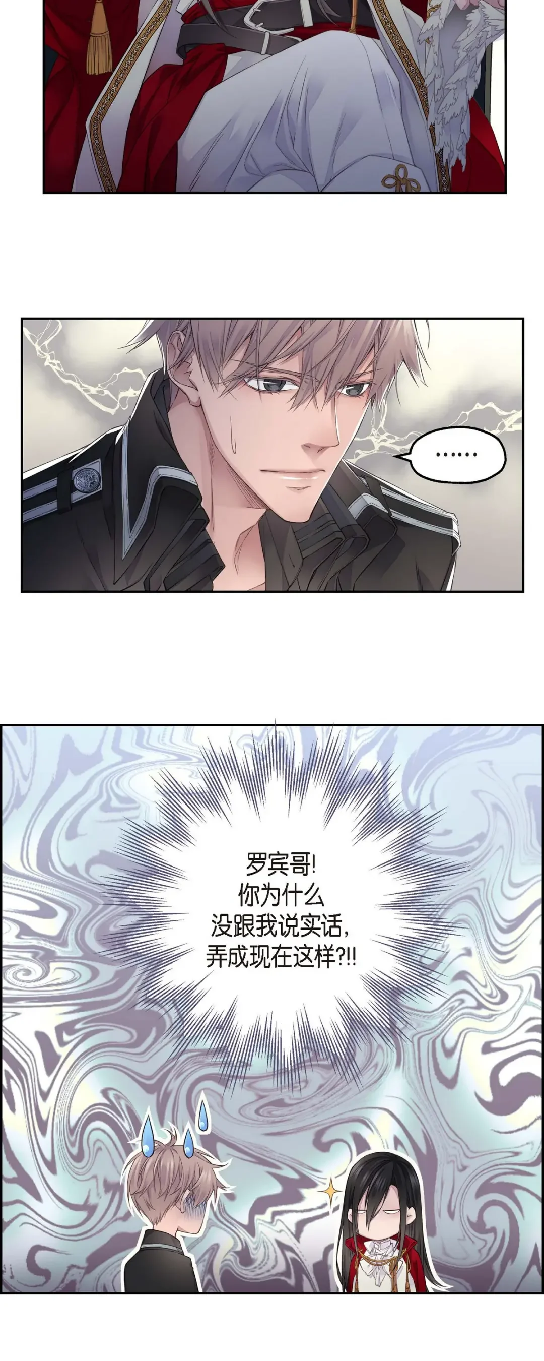 骑士的梦无法成真 7 皇室骑士团 第26页