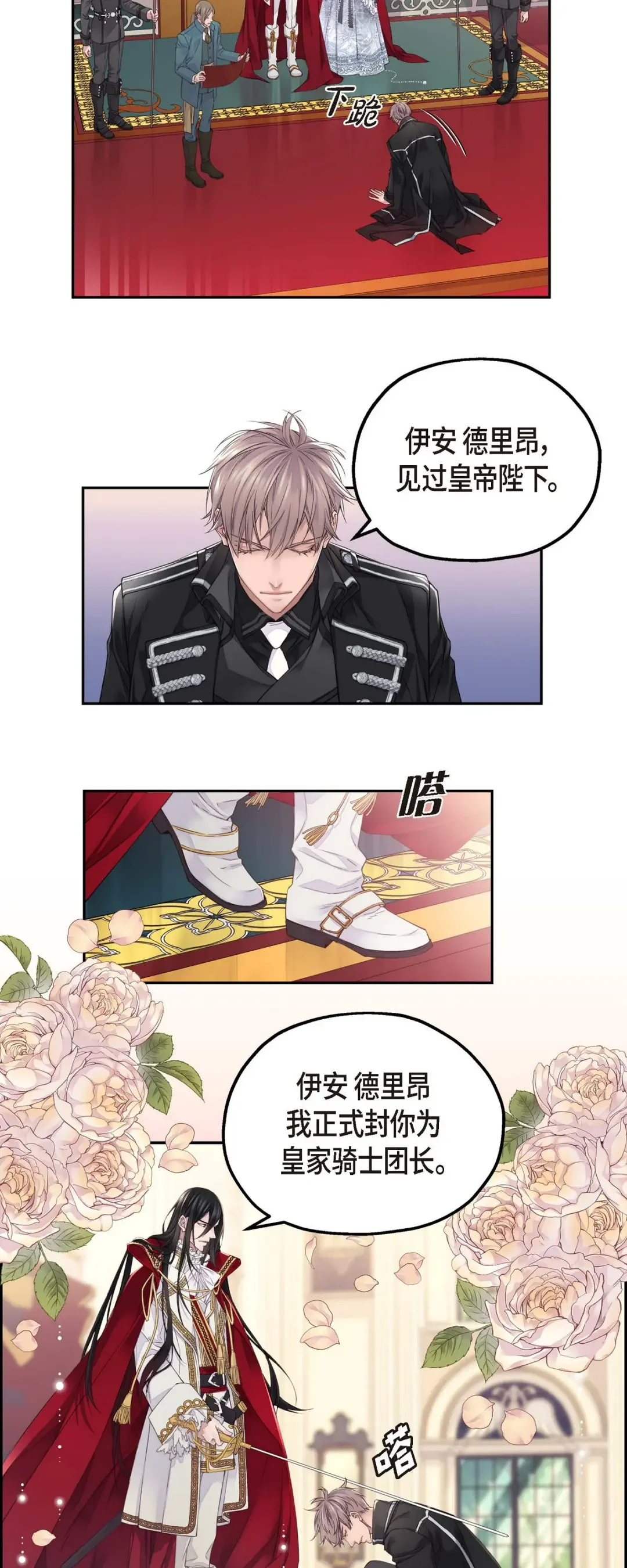 骑士的梦无法成真 7 皇室骑士团 第8页