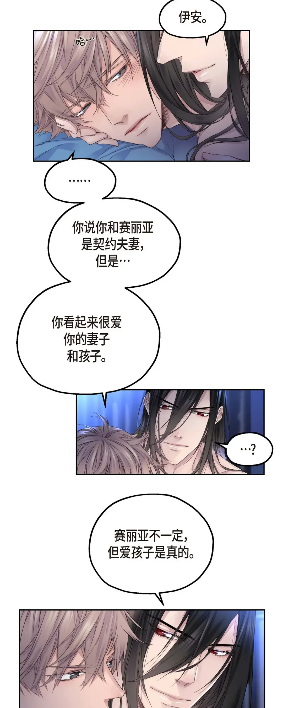 骑士的梦无法成真 7 皇室骑士团 第5页