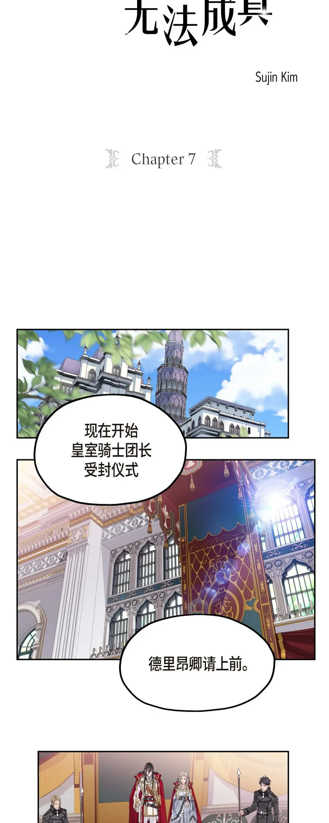 骑士的梦无法成真 7 皇室骑士团 第7页