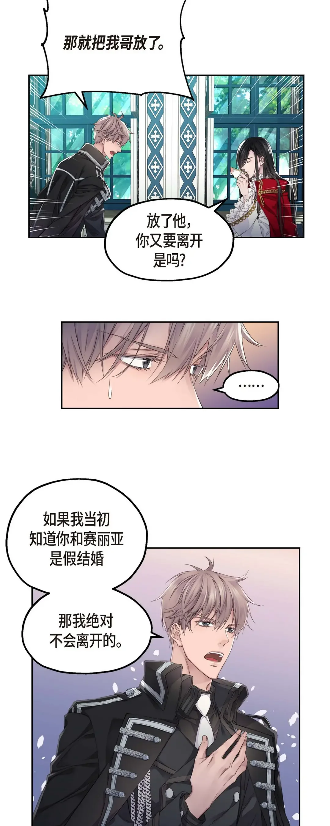 骑士的梦无法成真 7 皇室骑士团 第22页