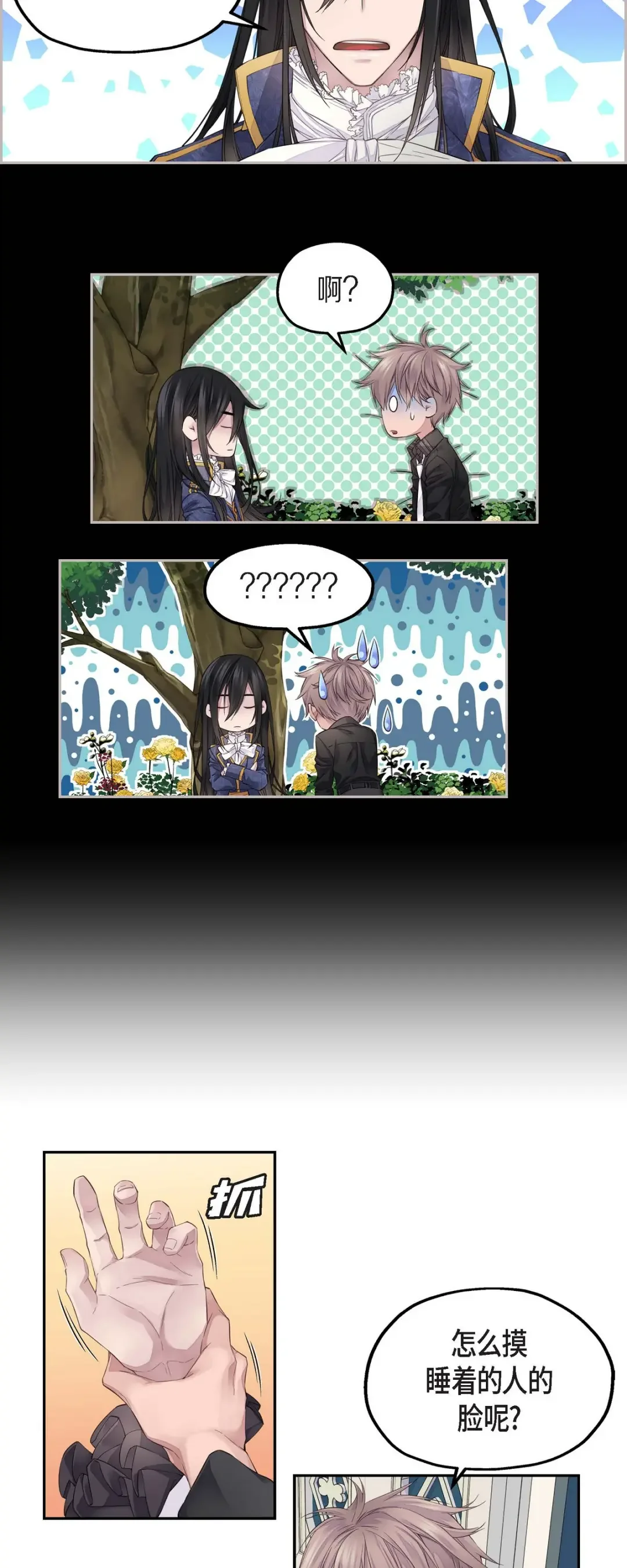骑士的梦无法成真 8 罗宾哥 第22页