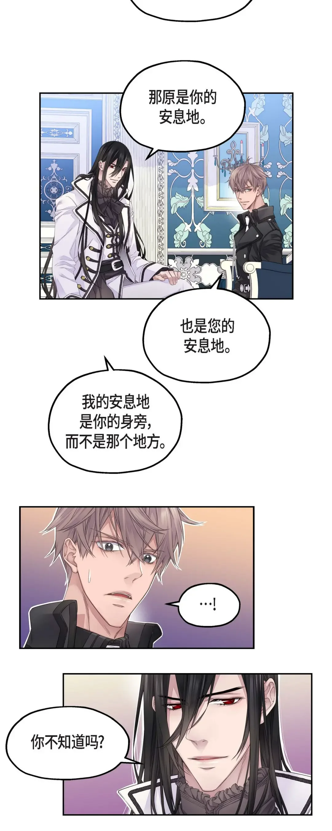 骑士的梦无法成真 8 罗宾哥 第24页