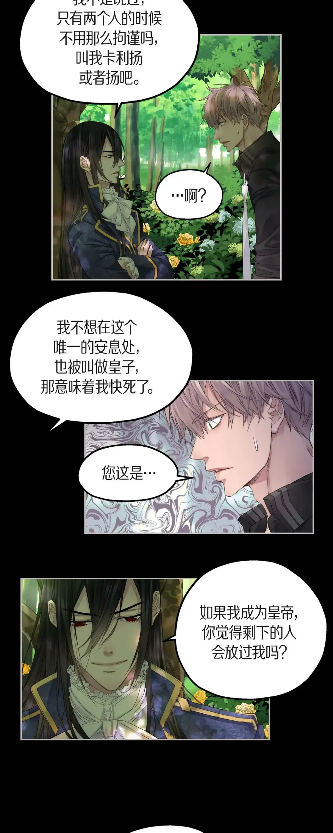 骑士的梦无法成真 8 罗宾哥 第18页