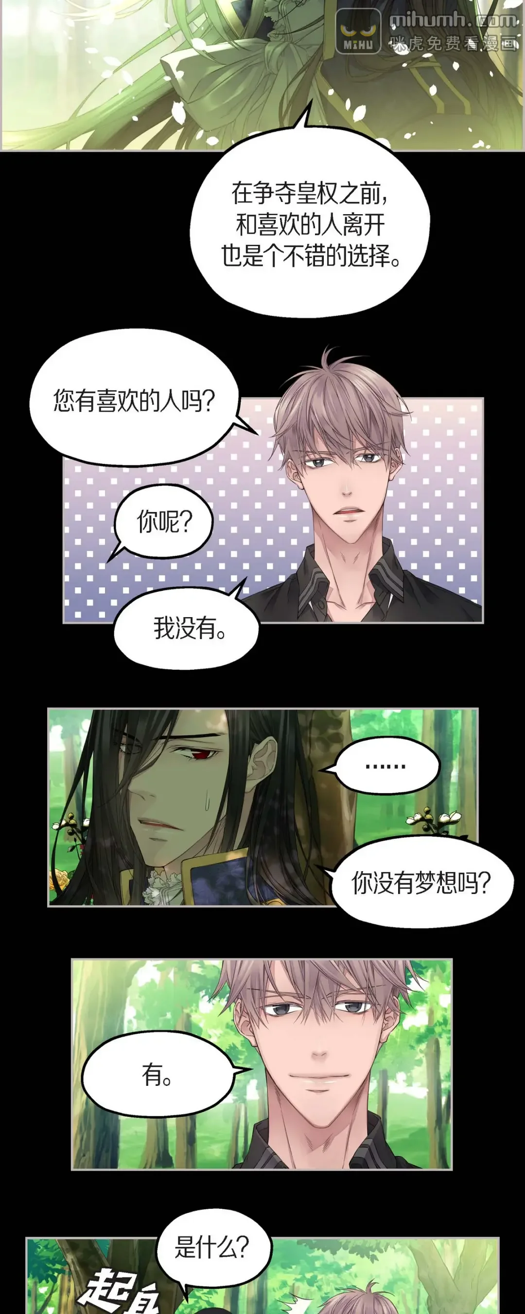 骑士的梦无法成真 8 罗宾哥 第20页
