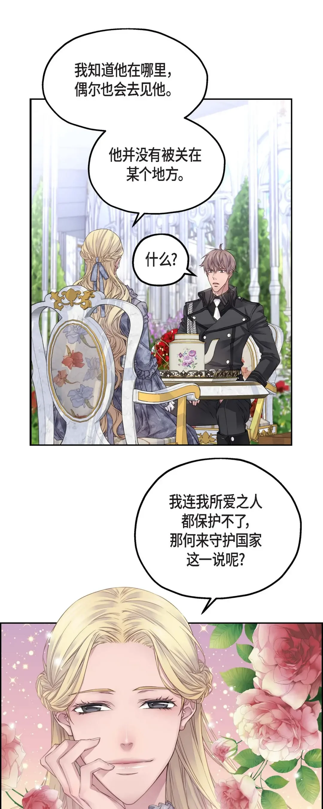 骑士的梦无法成真 8 罗宾哥 第7页