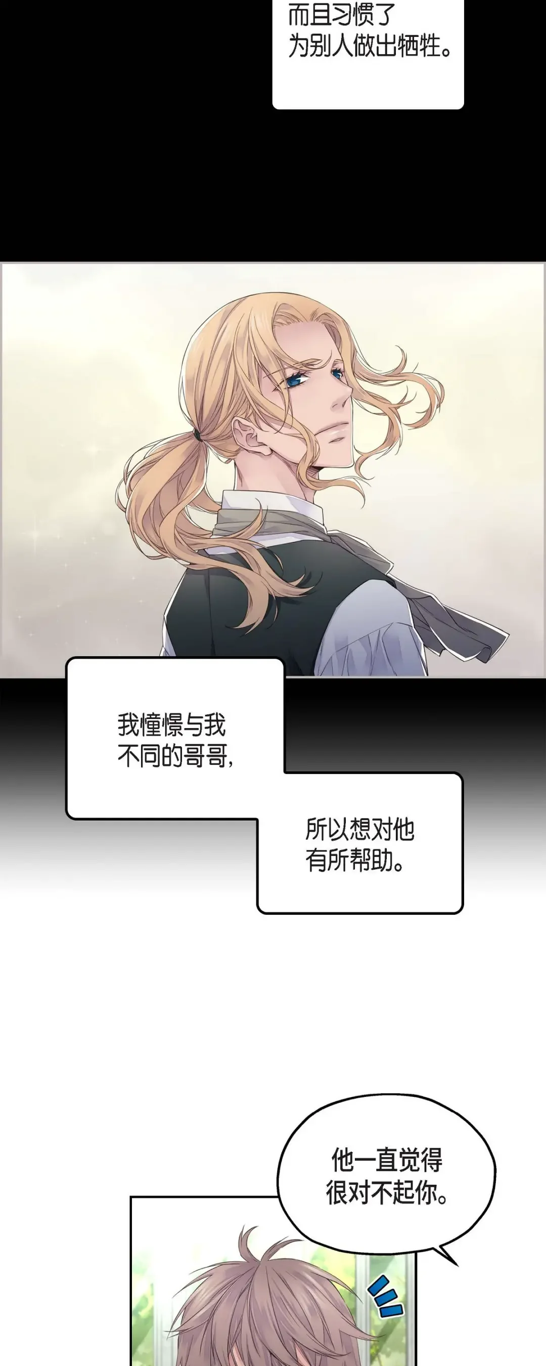 骑士的梦无法成真 8 罗宾哥 第4页