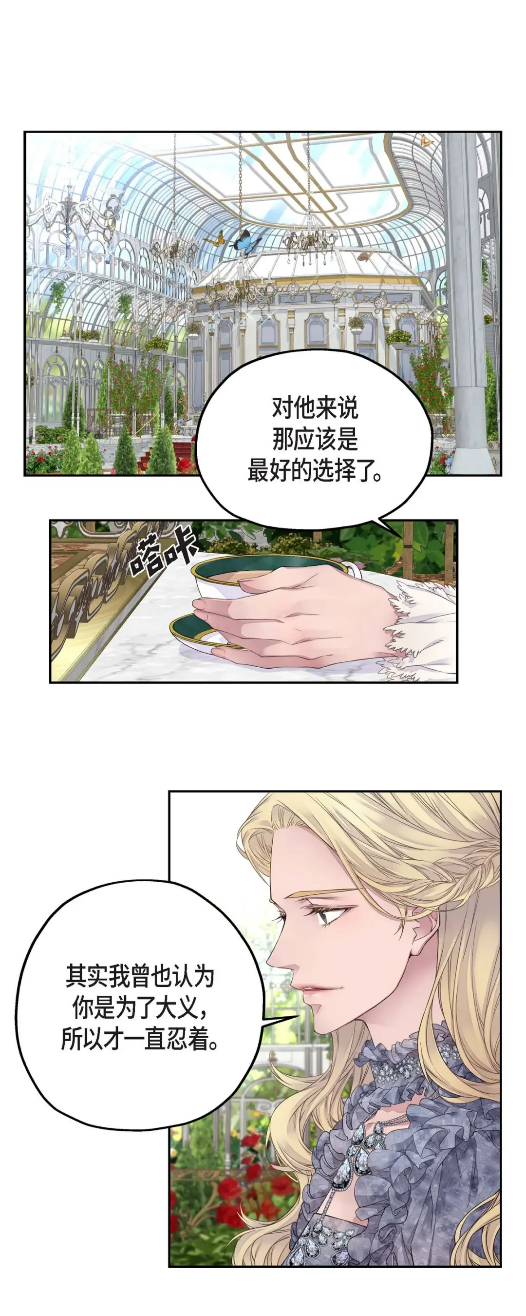 骑士的梦无法成真 8 罗宾哥 第1页