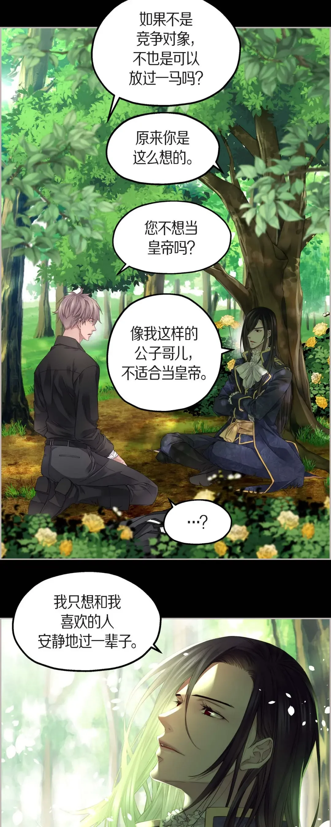 骑士的梦无法成真 8 罗宾哥 第19页