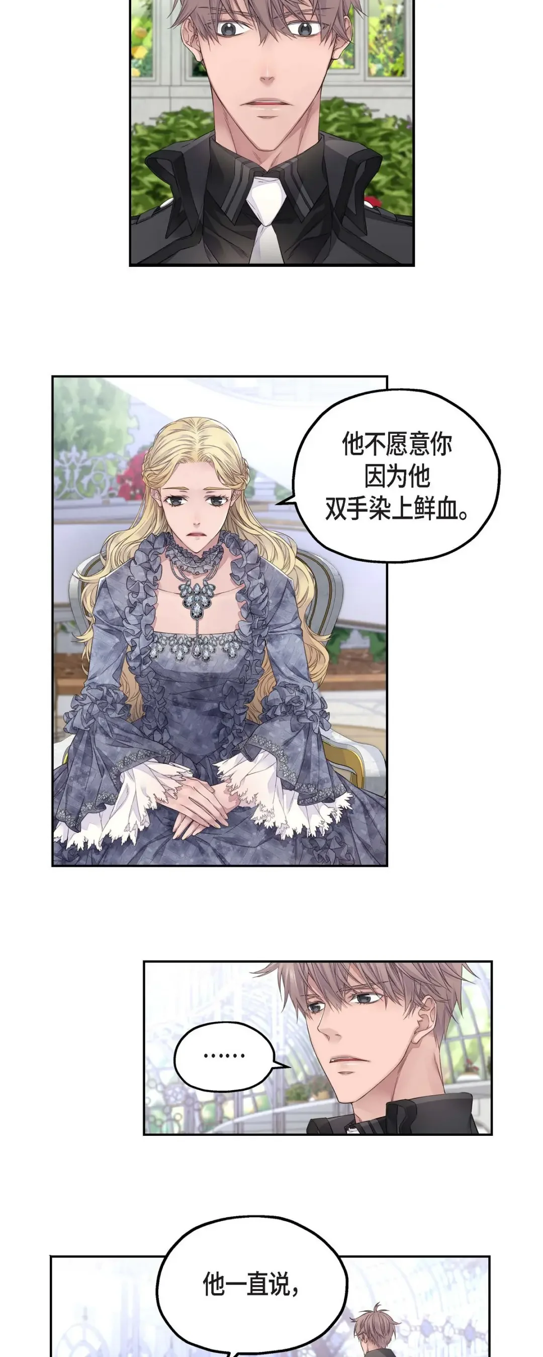 骑士的梦无法成真 8 罗宾哥 第5页