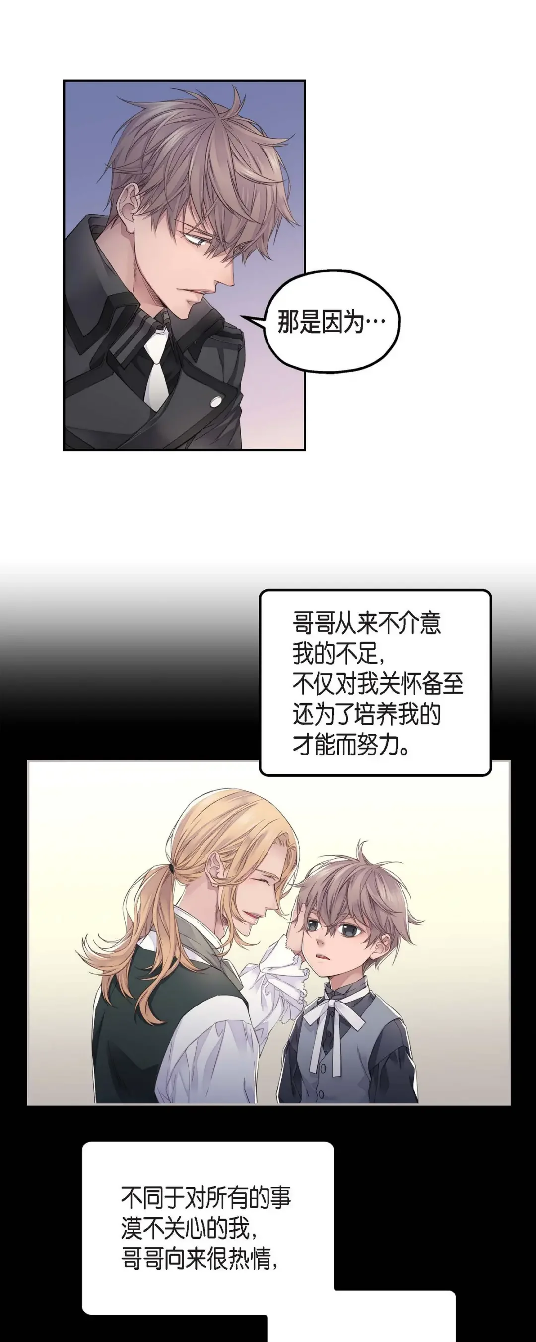 骑士的梦无法成真 8 罗宾哥 第3页