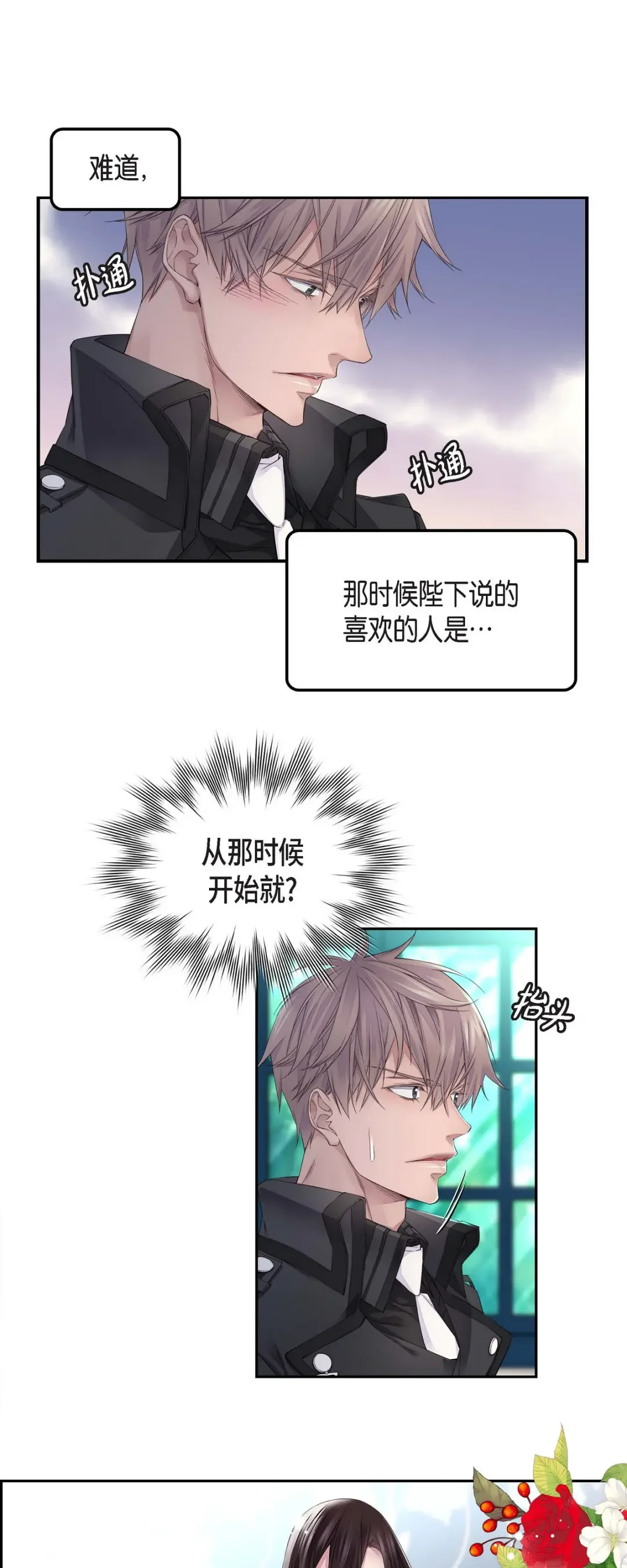 骑士的梦无法成真 8 罗宾哥 第25页