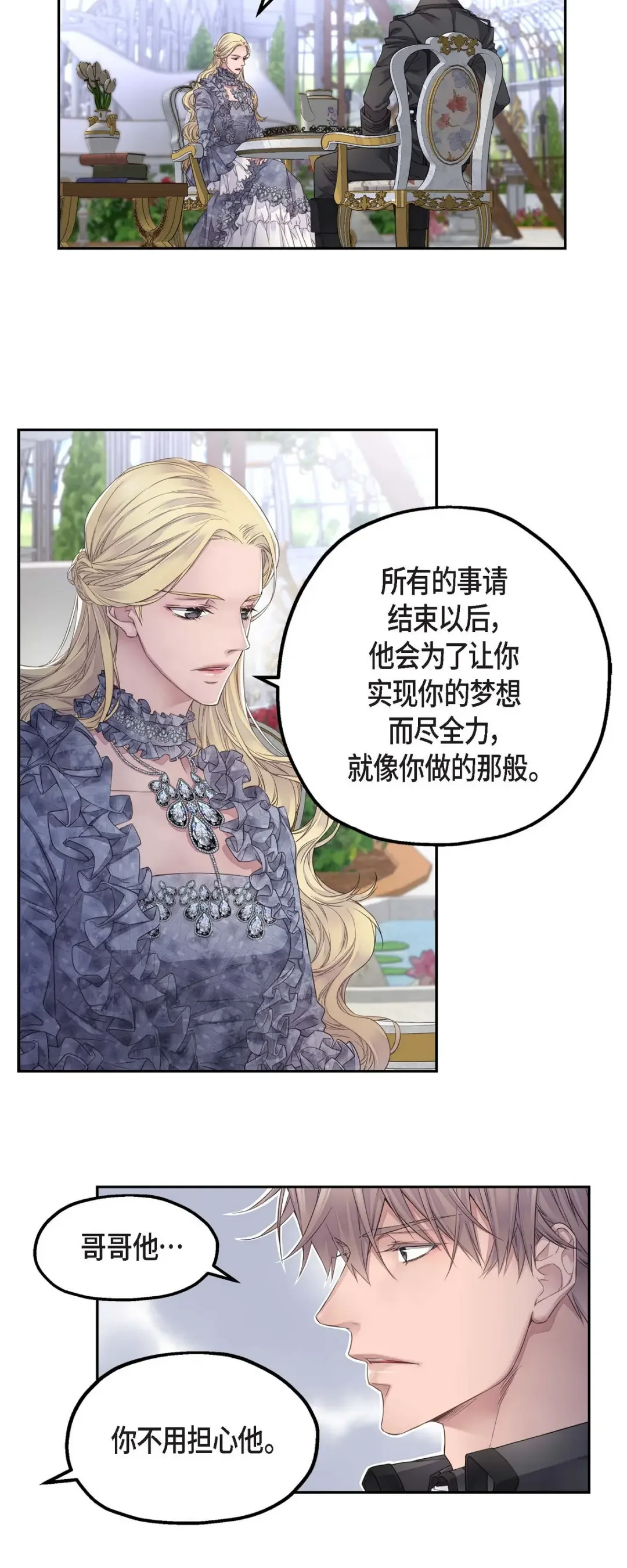 骑士的梦无法成真 8 罗宾哥 第6页
