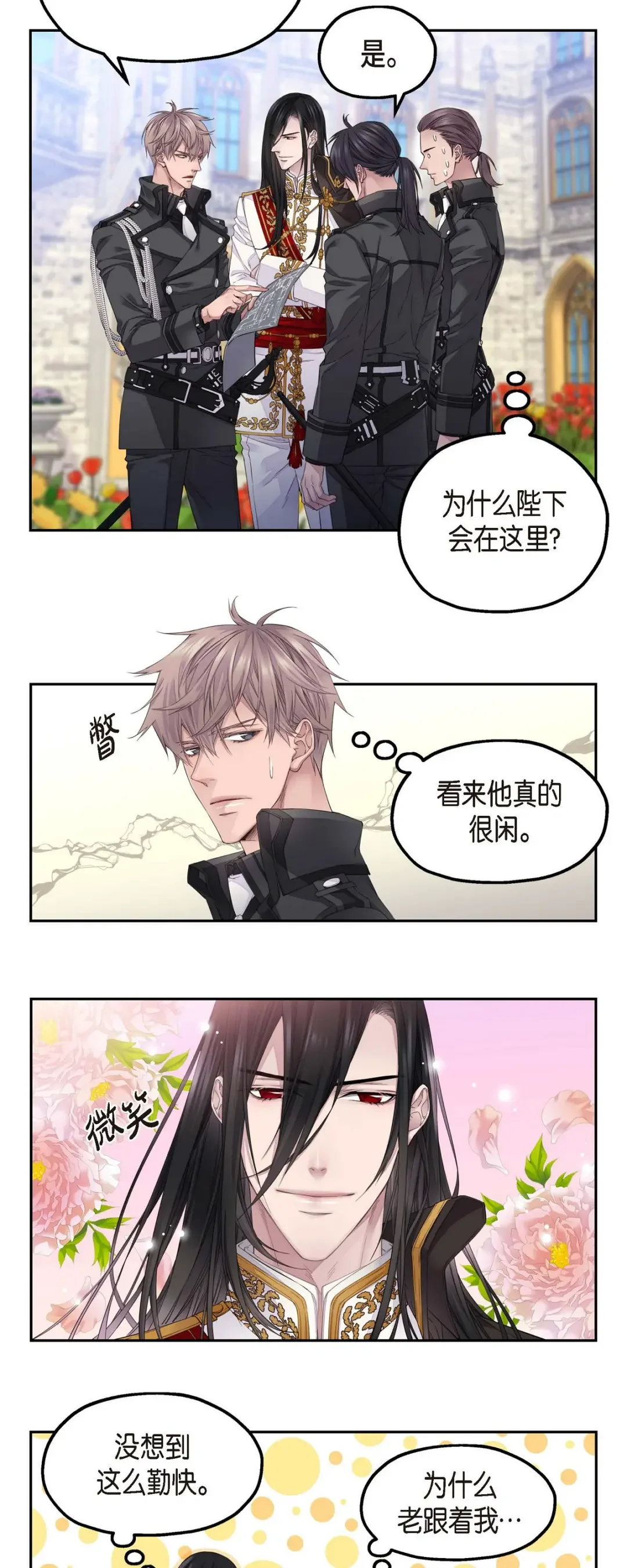 骑士的梦无法成真 9 我的梦想 第16页
