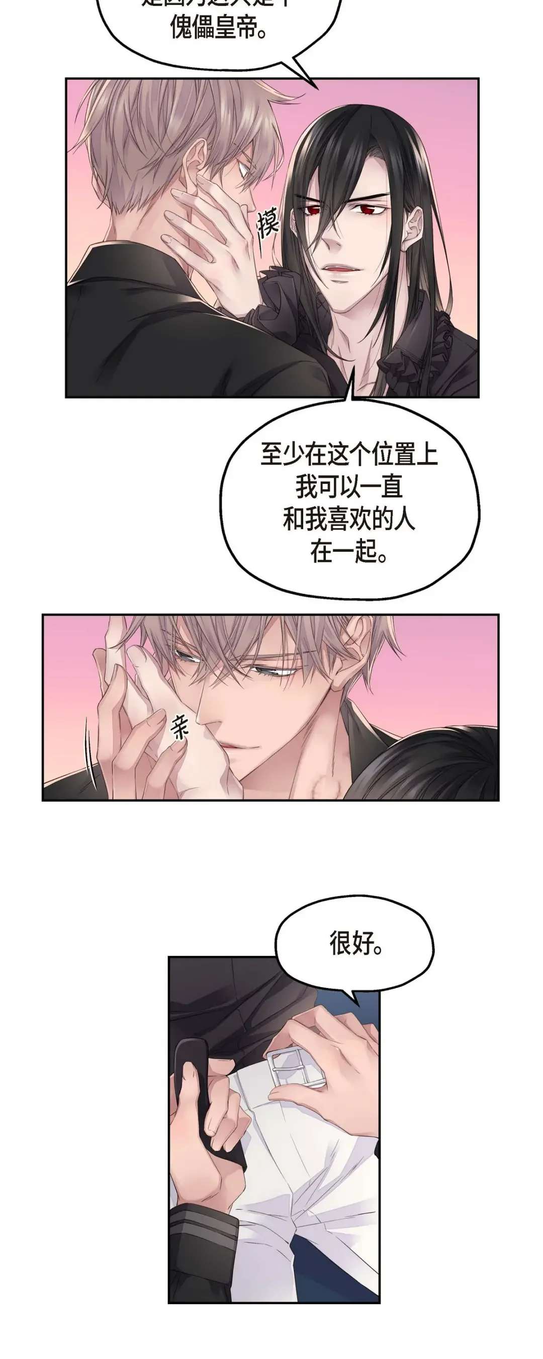 骑士的梦无法成真 9 我的梦想 第5页