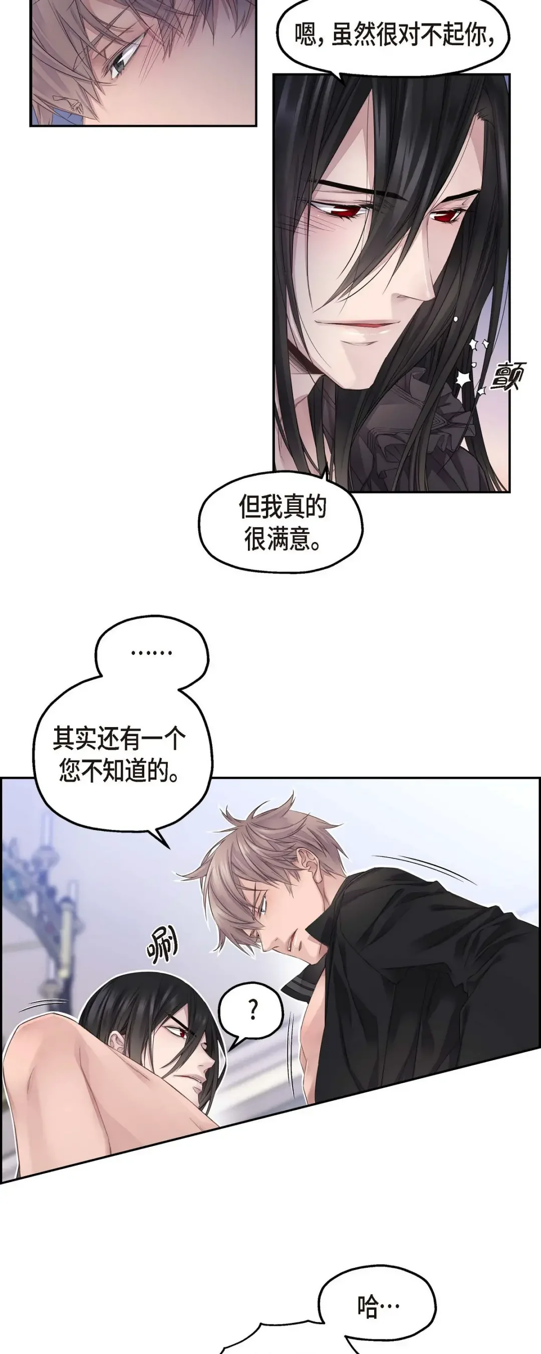 骑士的梦无法成真 9 我的梦想 第7页