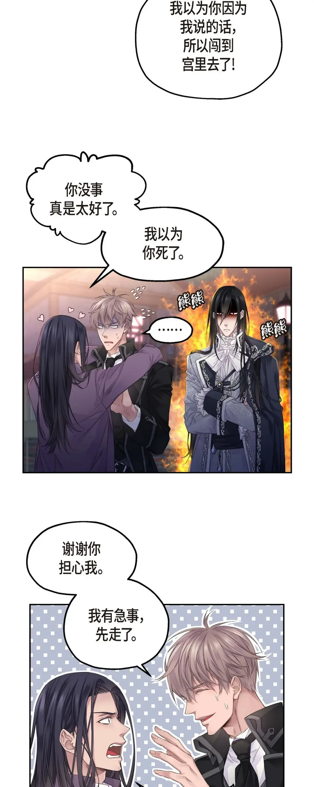 骑士的梦无法成真 9 我的梦想 第21页