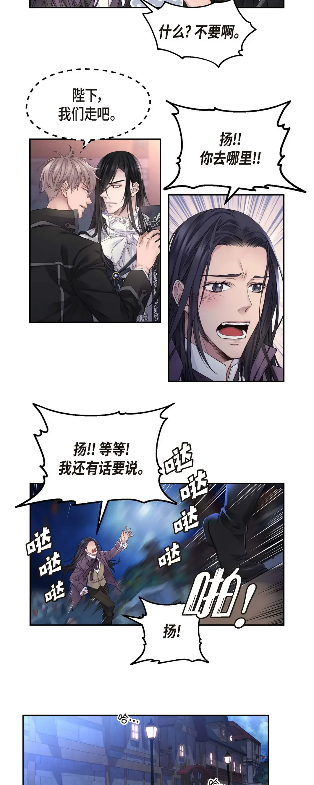 骑士的梦无法成真 9 我的梦想 第22页