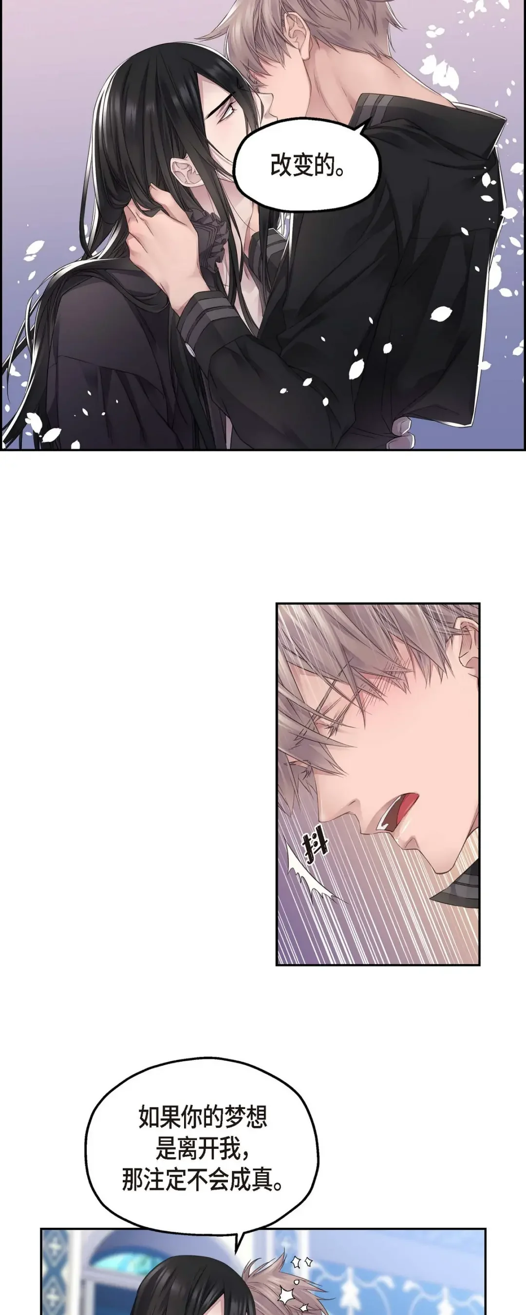 骑士的梦无法成真 9 我的梦想 第9页