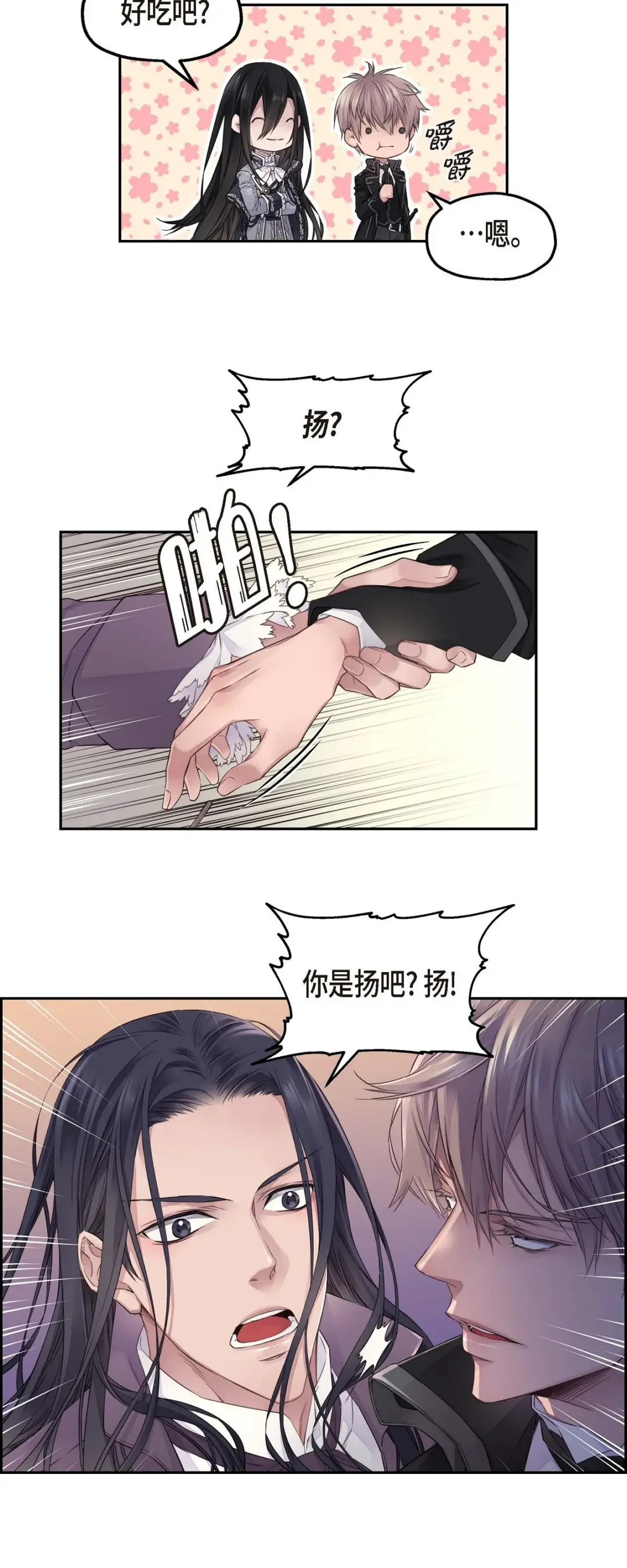 骑士的梦无法成真 9 我的梦想 第19页