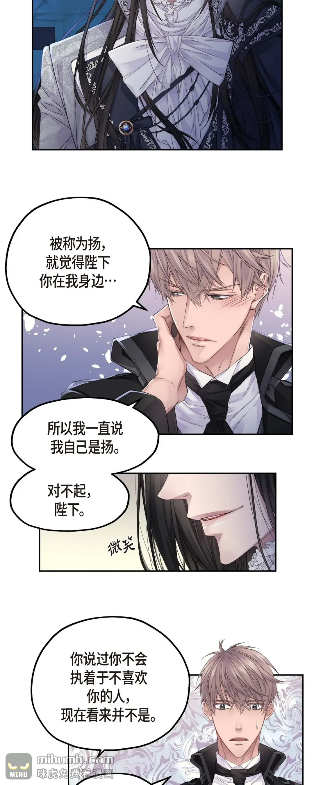 骑士的梦无法成真 9 我的梦想 第26页