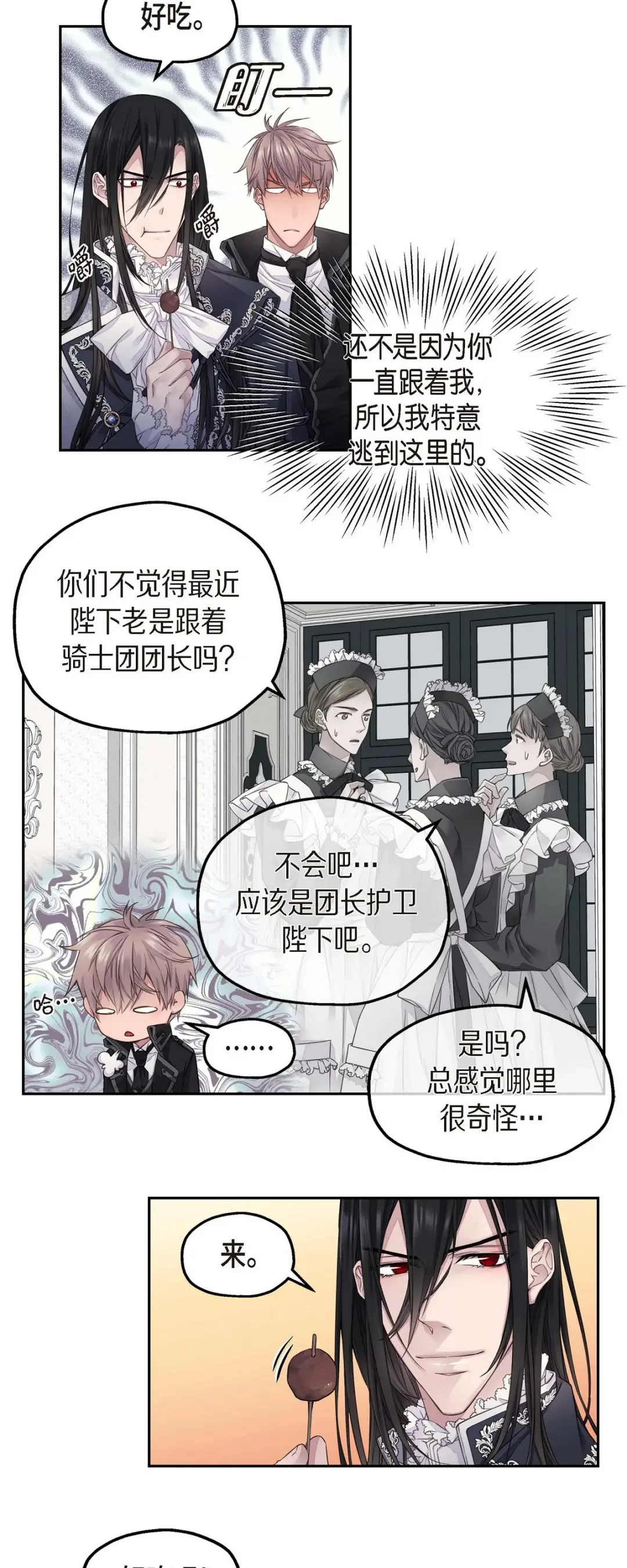 骑士的梦无法成真 9 我的梦想 第18页