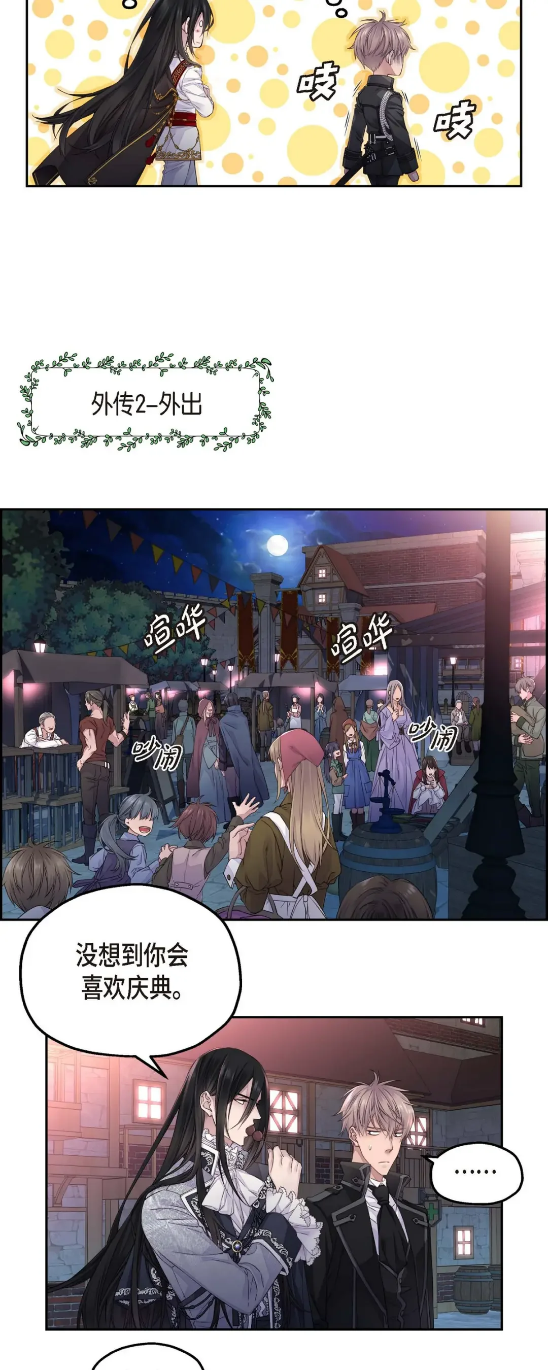 骑士的梦无法成真 9 我的梦想 第17页