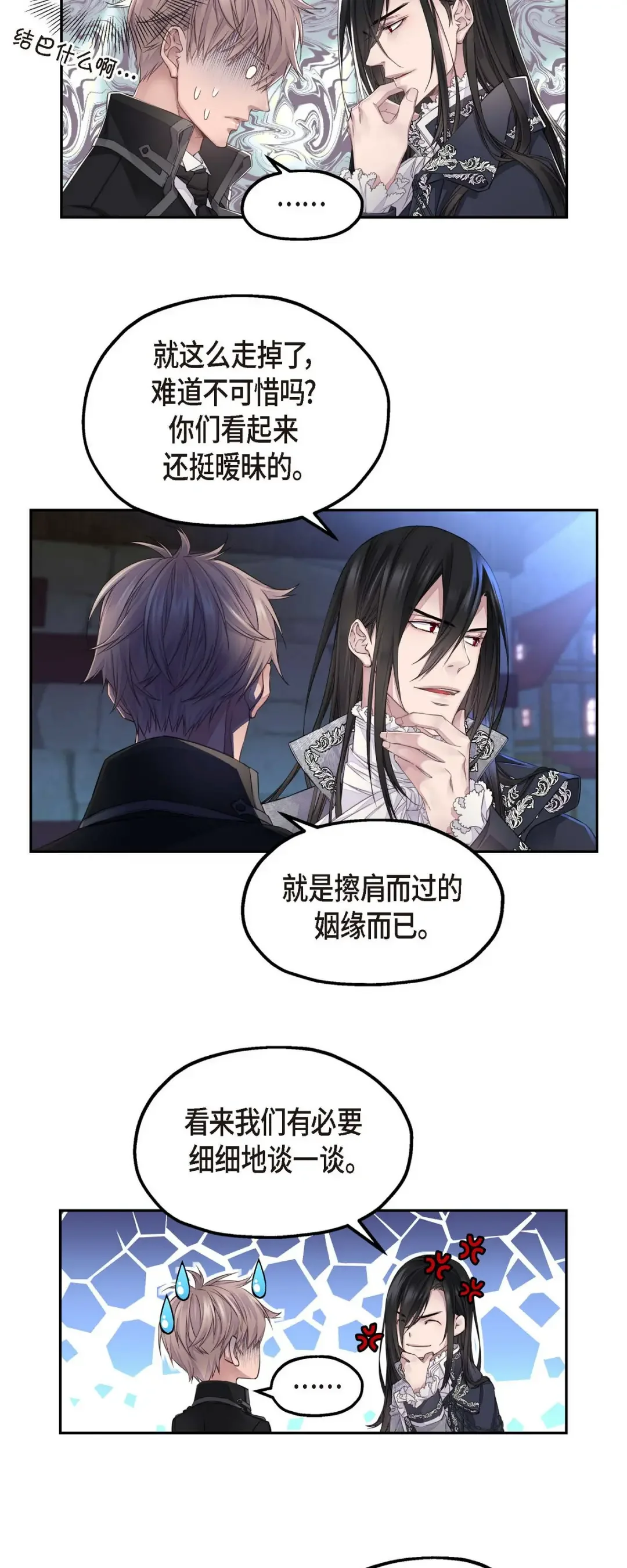 骑士的梦无法成真 9 我的梦想 第24页