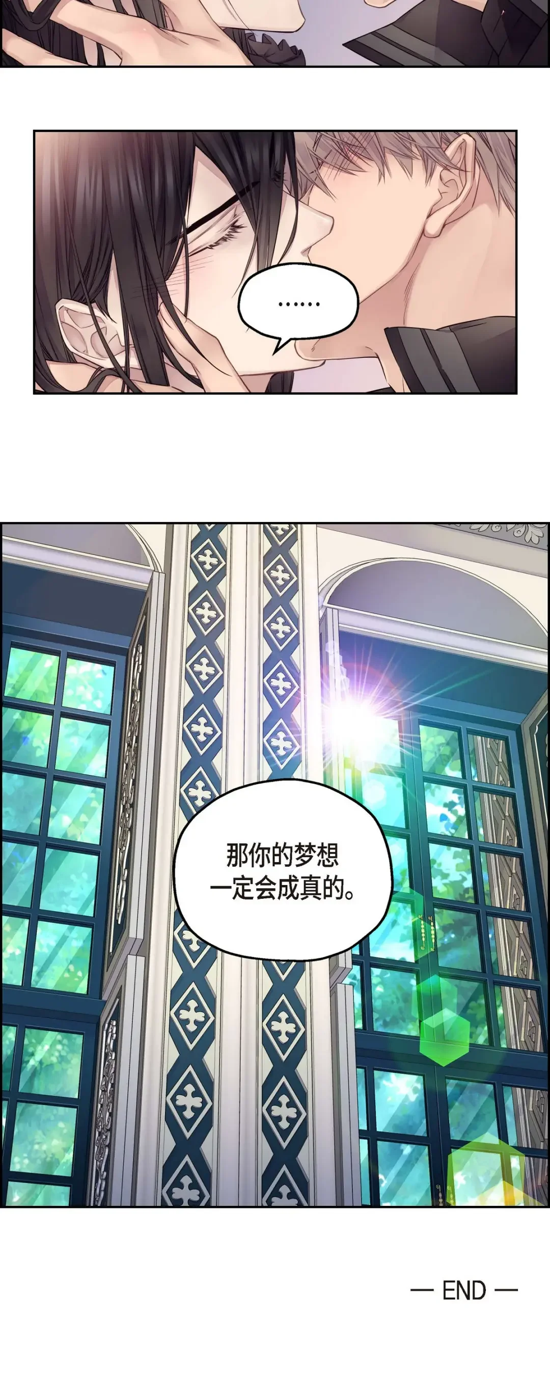 骑士的梦无法成真 9 我的梦想 第13页