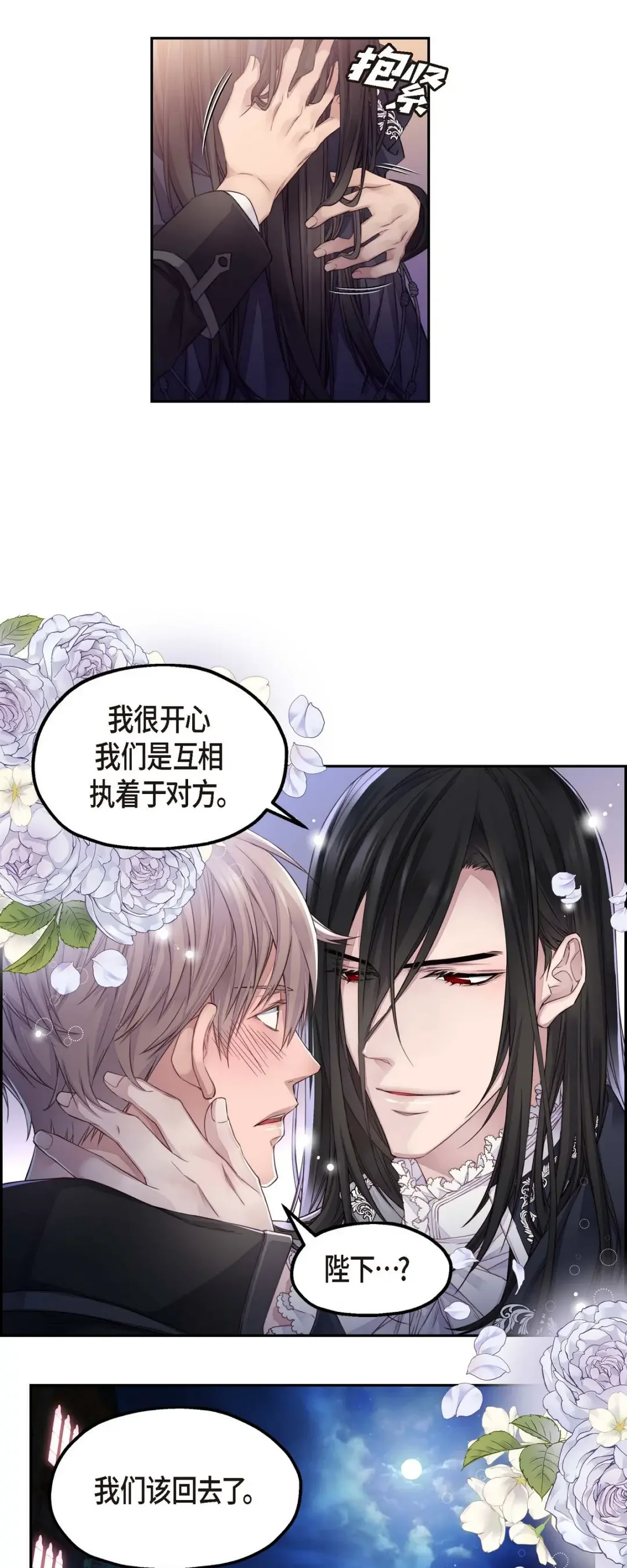 骑士的梦无法成真 9 我的梦想 第28页