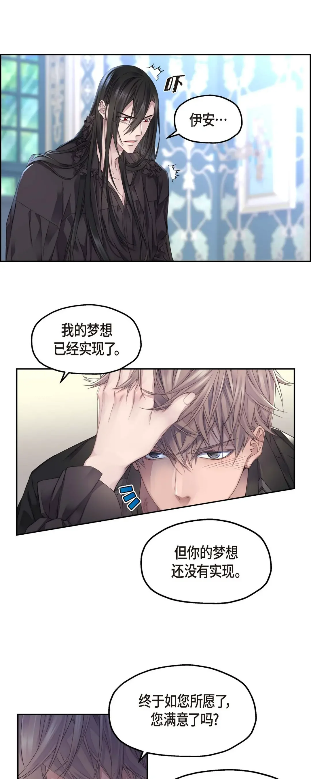 骑士的梦无法成真 9 我的梦想 第6页