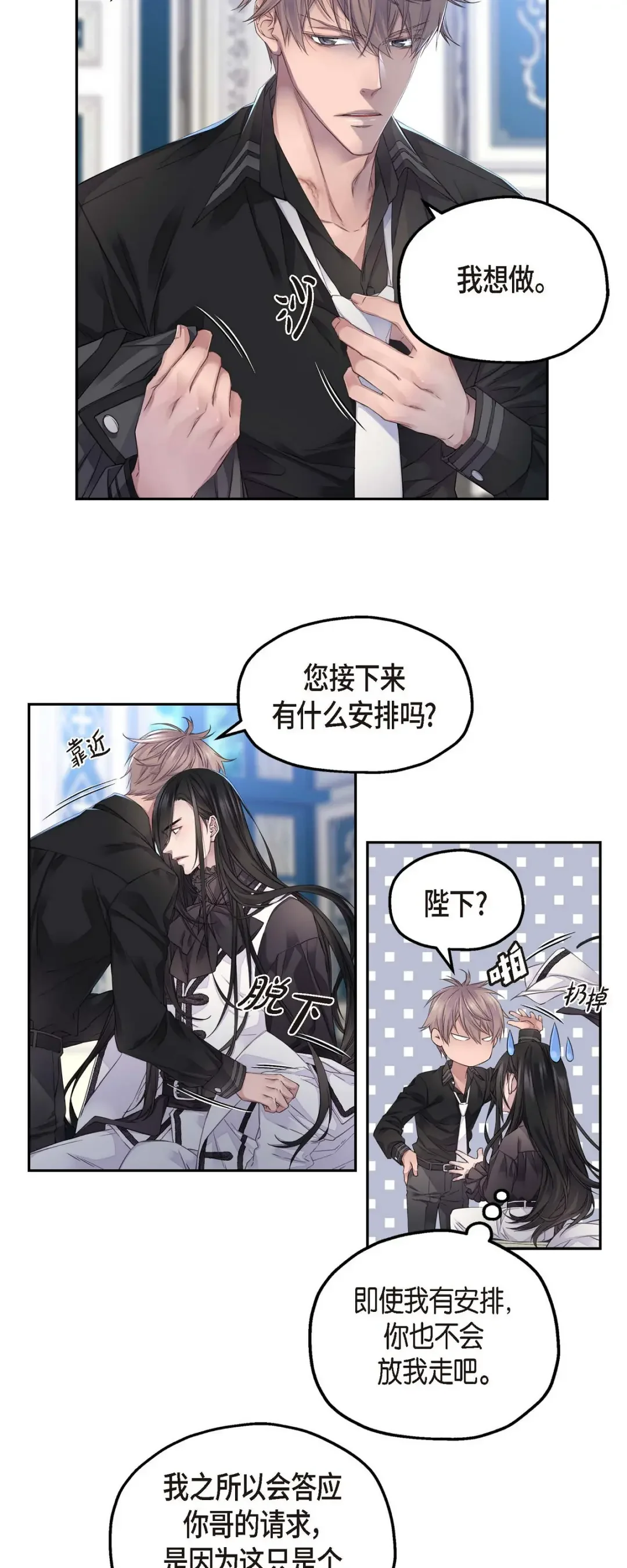 骑士的梦无法成真 9 我的梦想 第4页