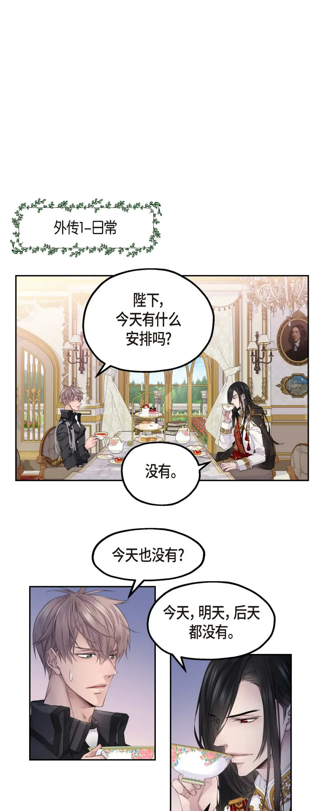 骑士的梦无法成真 9 我的梦想 第14页