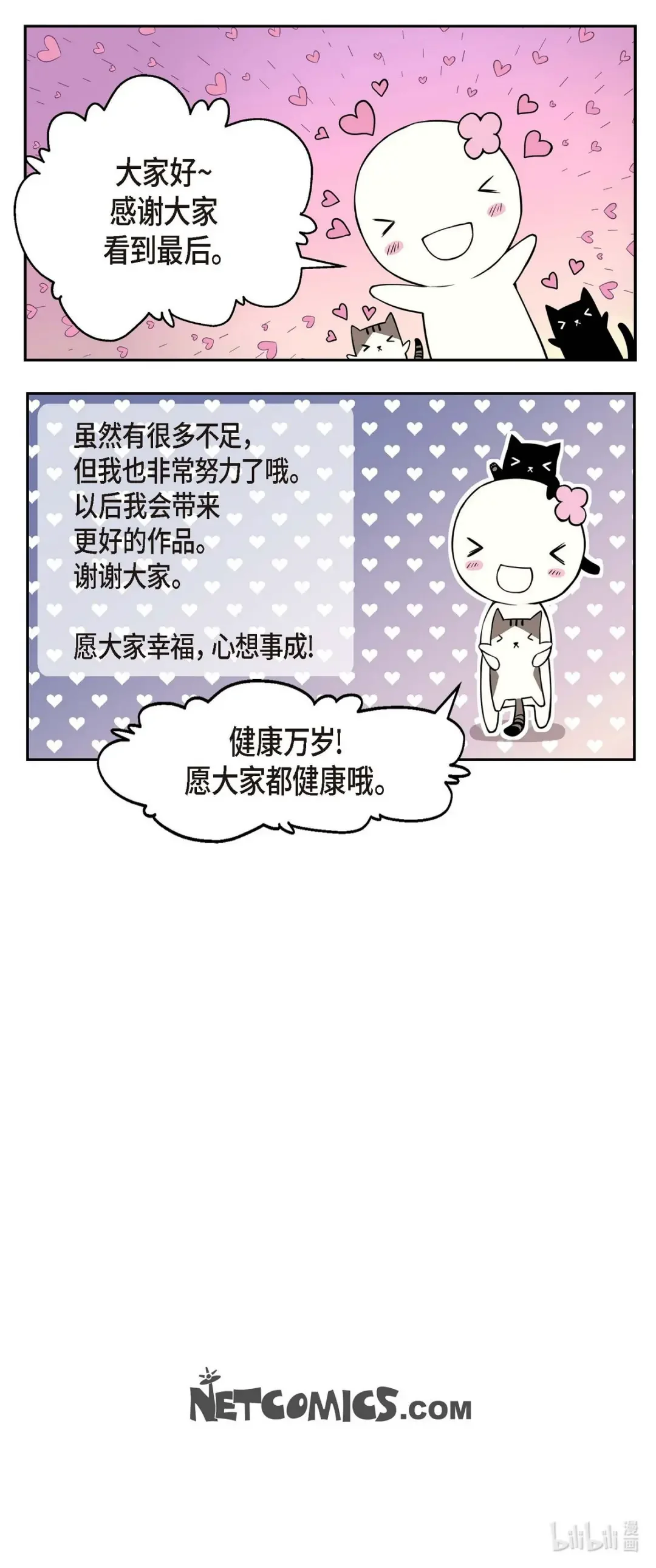 骑士的梦无法成真 9 我的梦想 第31页