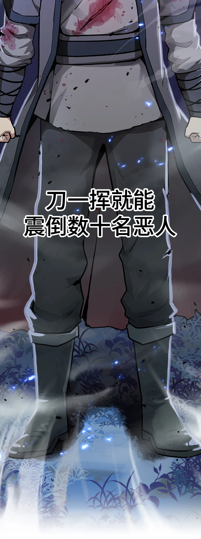 骸骨侠客 序章 第7页