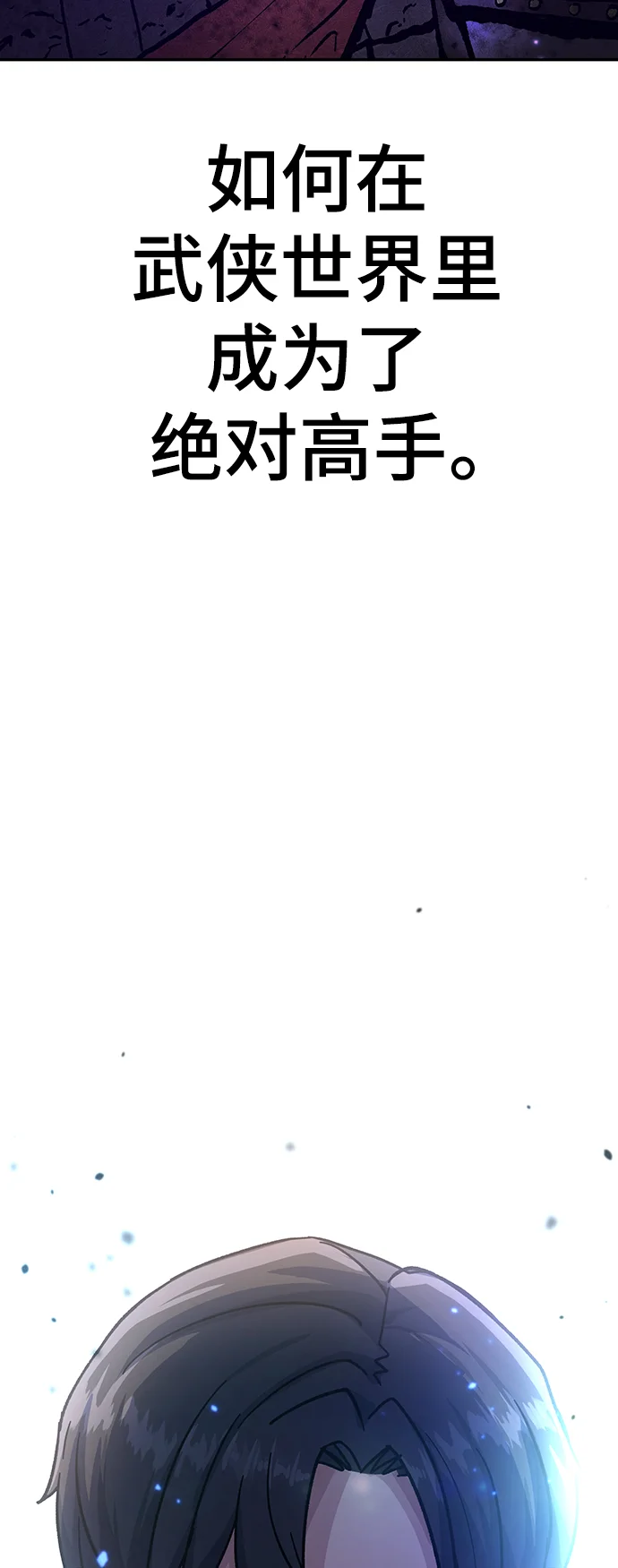 骸骨侠客 序章 第35页