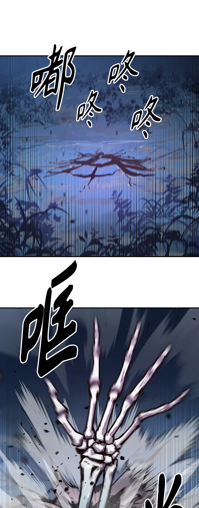 骸骨侠客 序章 第16页