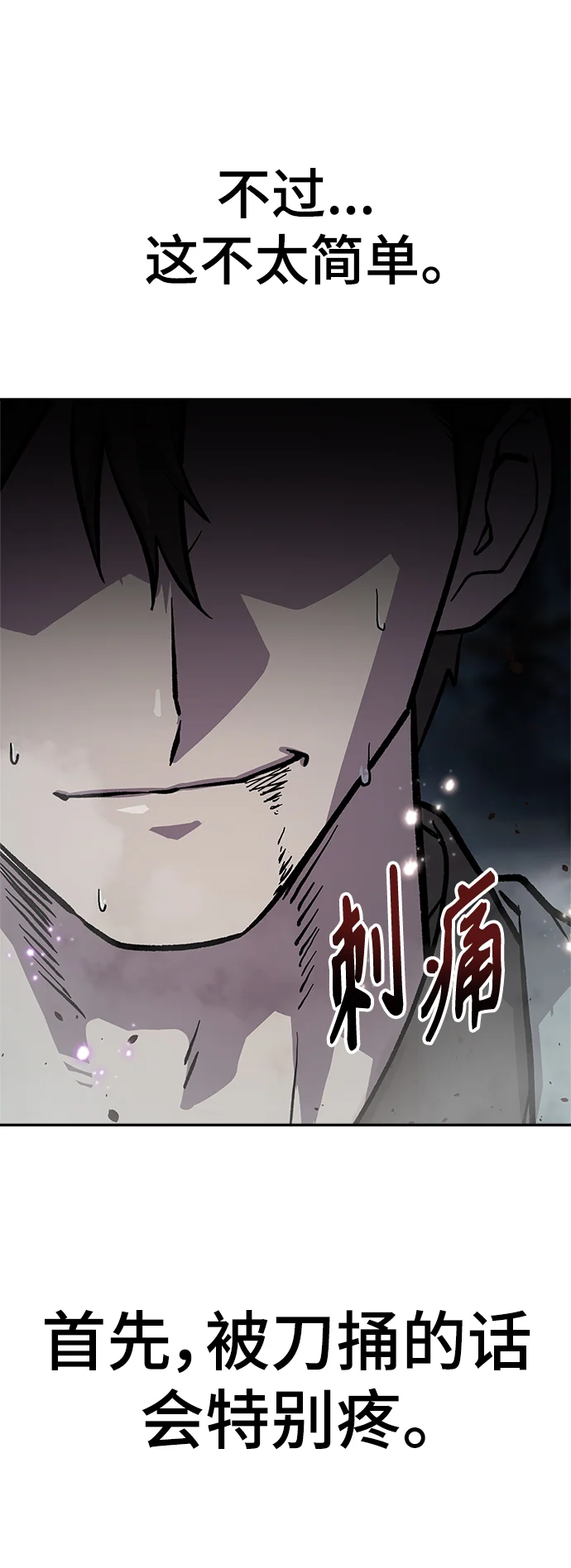 骸骨侠客 序章 第8页