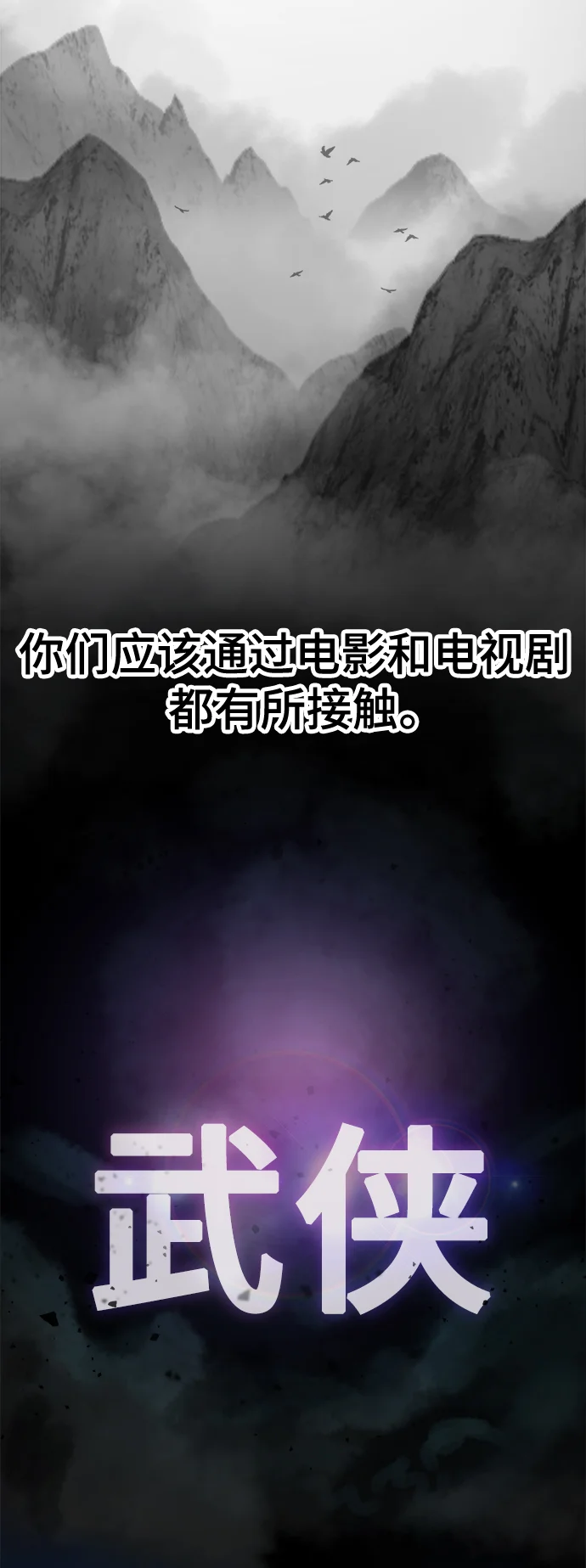 骸骨侠客 序章 第4页