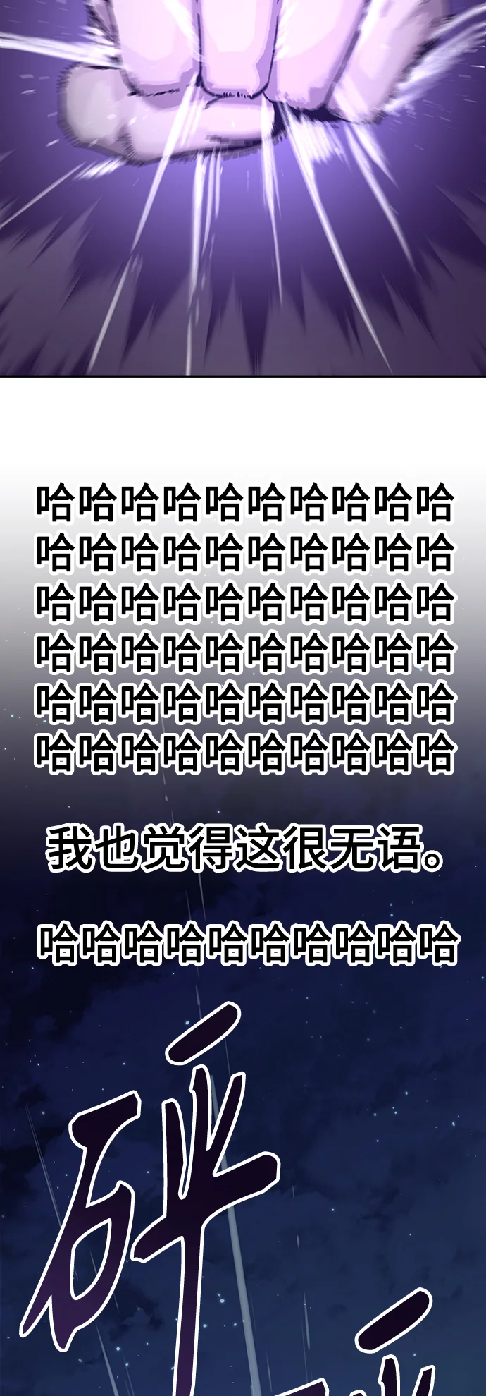 骸骨侠客 序章 第24页