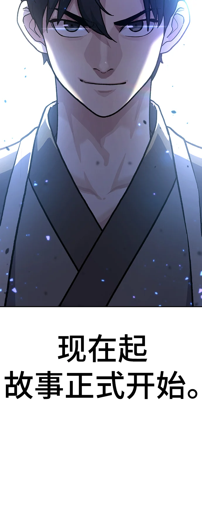 骸骨侠客 序章 第36页