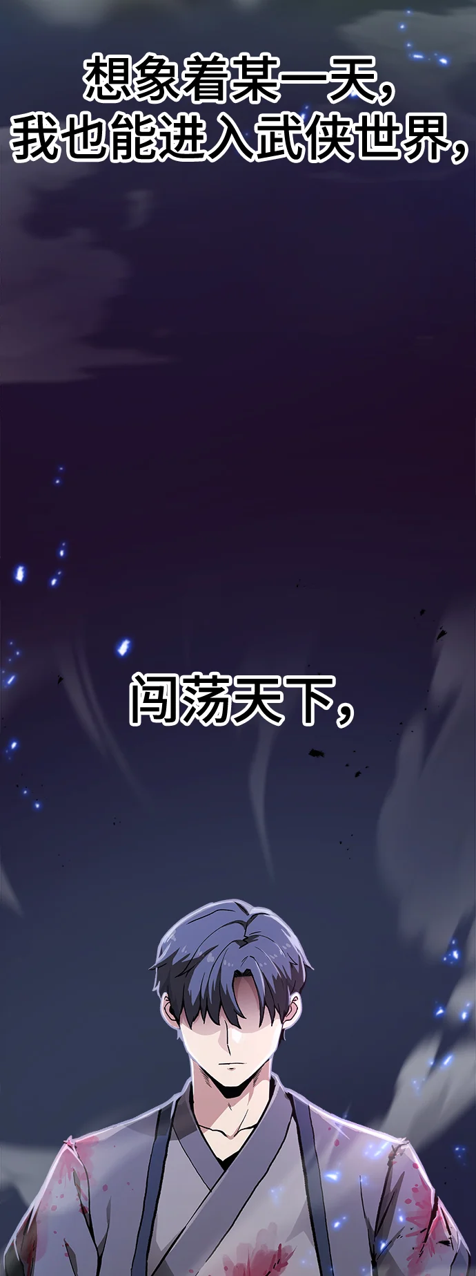 骸骨侠客 序章 第6页