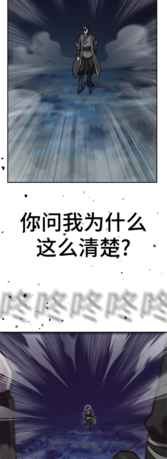 骸骨侠客 序章 第10页