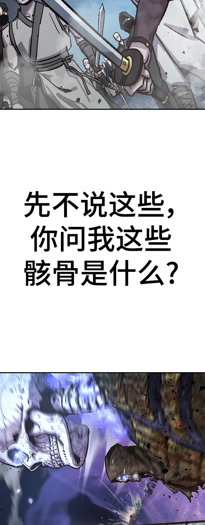 骸骨侠客 序章 第20页