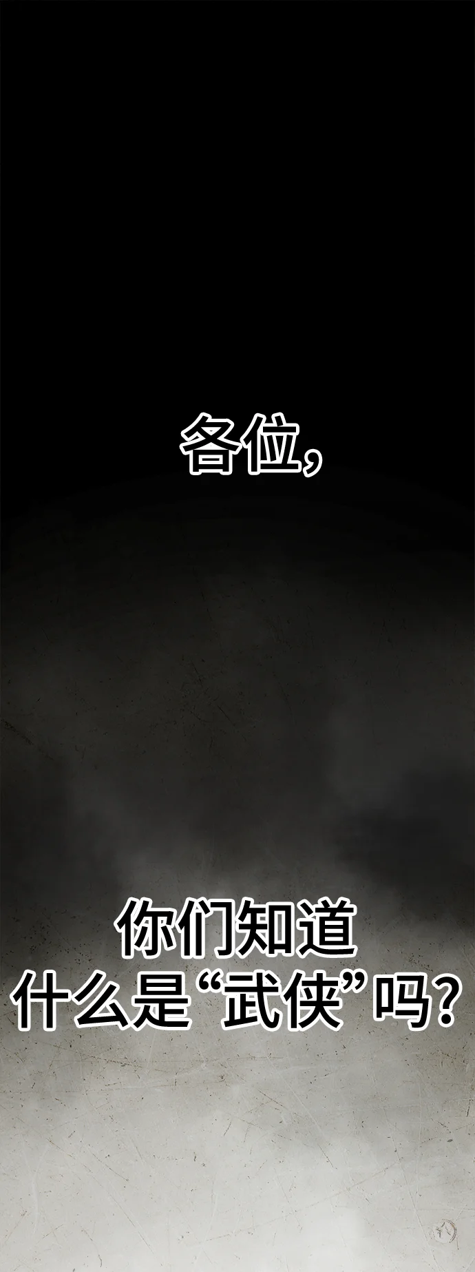 骸骨侠客 序章 第2页