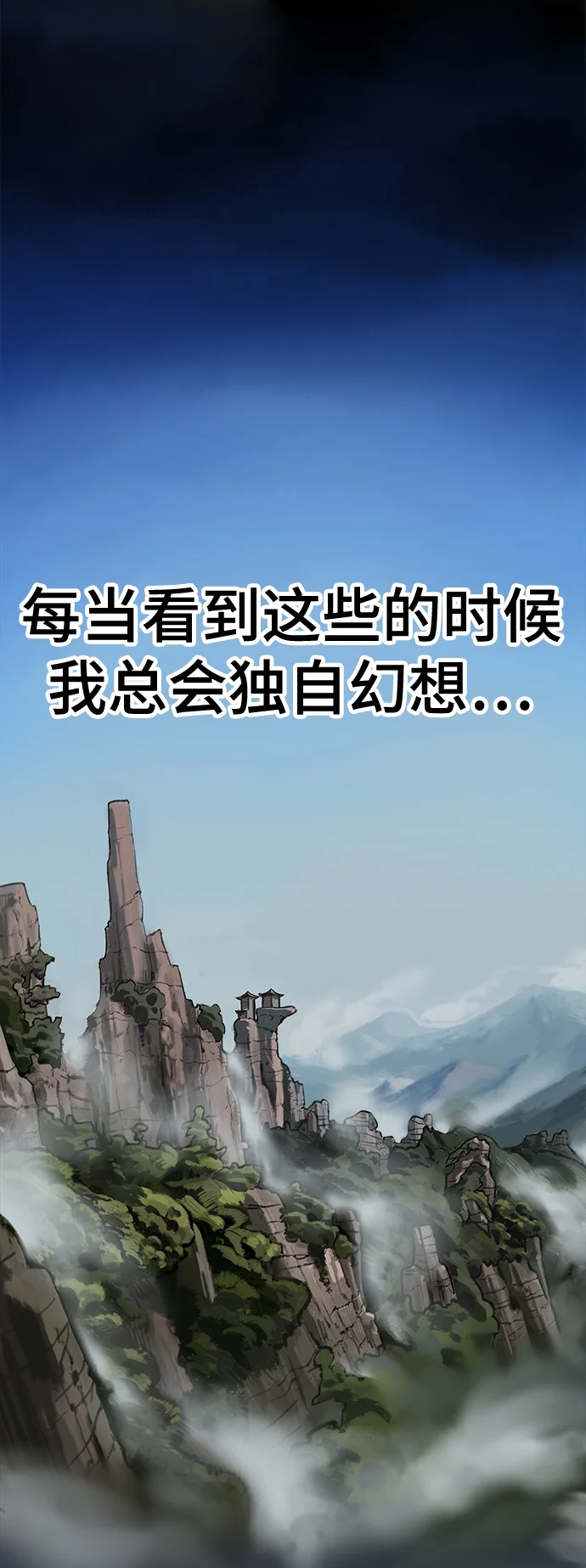 骸骨侠客 序章 第5页