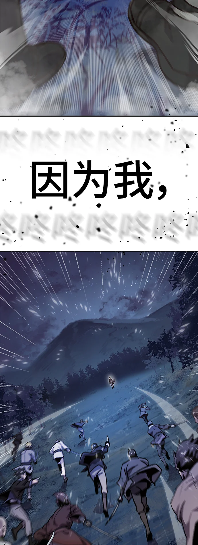 骸骨侠客 序章 第11页